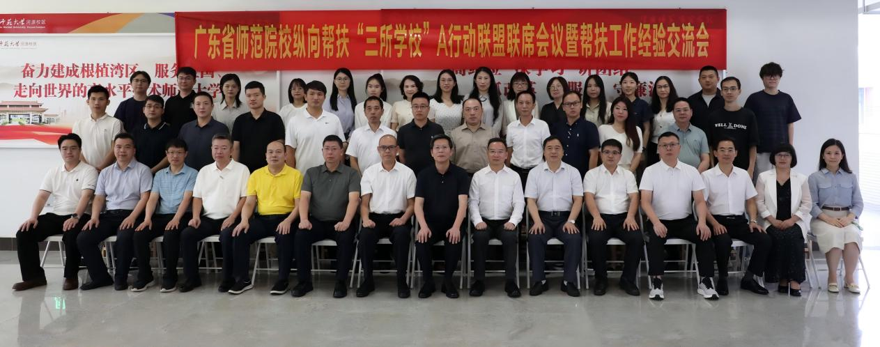 广东省师范院校纵向帮扶“三所学校”A行动联盟联...