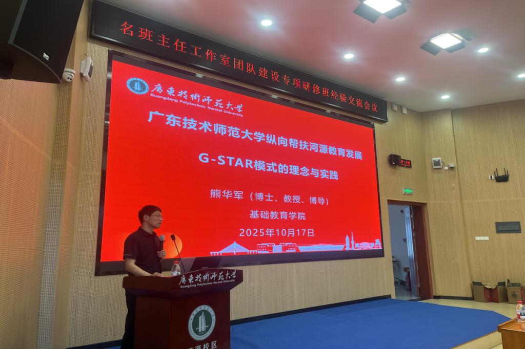 河源市中小学名班主任团队建设专题研修班会议在...