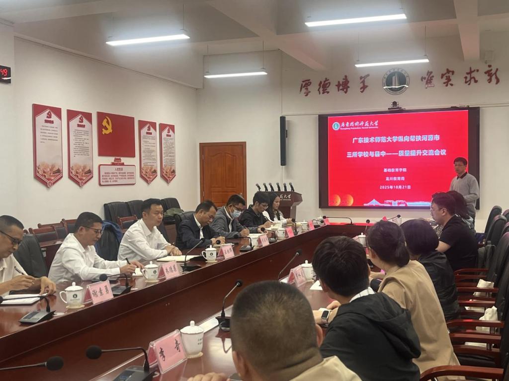 龙川教育局到我校参加G-STAR数智帮扶模式共建交...