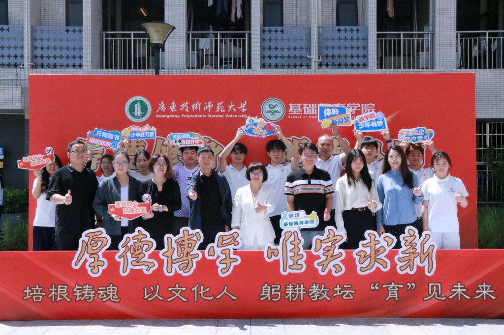 以“新”迎“新”，暖心启航！基础教育学院喜迎2...