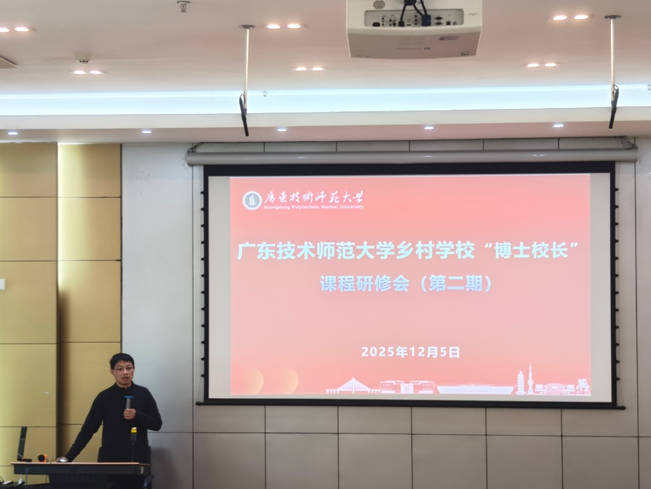 乡村学校“博士校长”第二期专题研修活动在我校举行