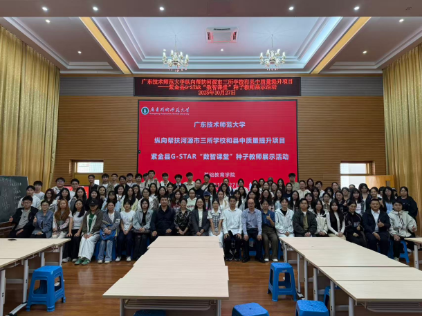 纵向帮扶促发展，数智课堂育新苗 ——广师大紫金...