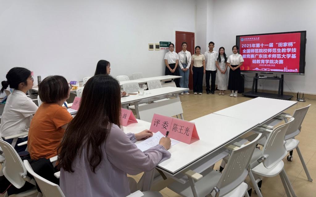 基础教育学院第十一届“田家炳杯”师范生教学技...