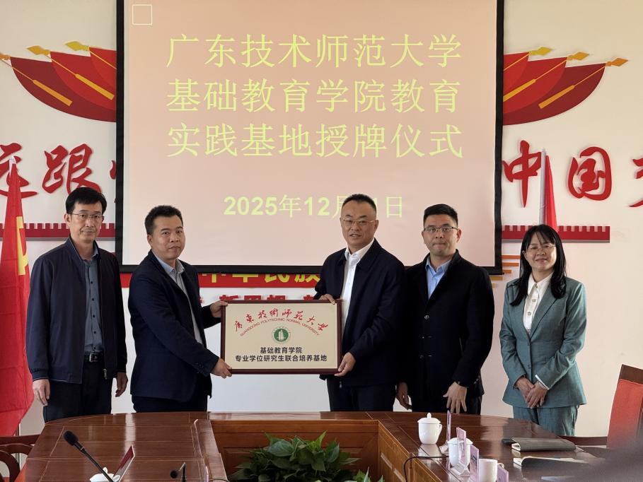 我院赴广师大高新区实验学校开展调研并举行研究...